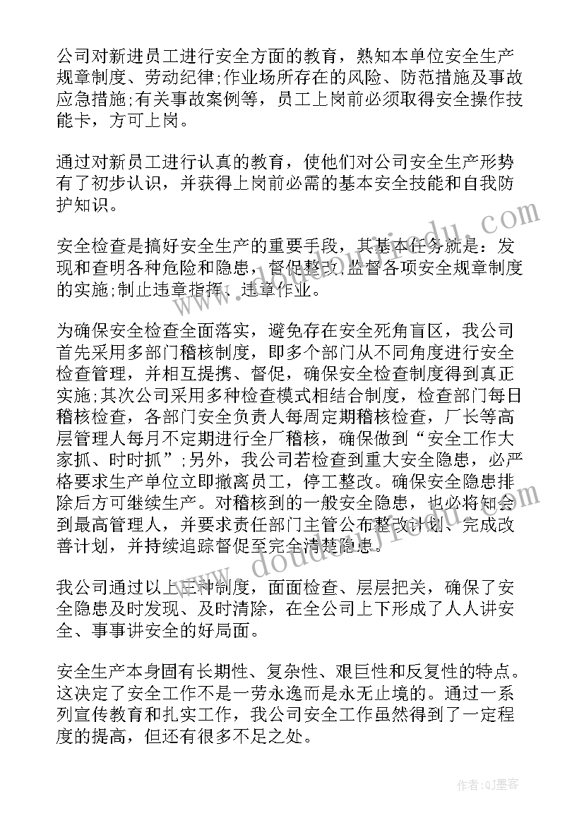 2023年项目部安全生产工作汇报材料 安全生产工作报告(优质6篇)