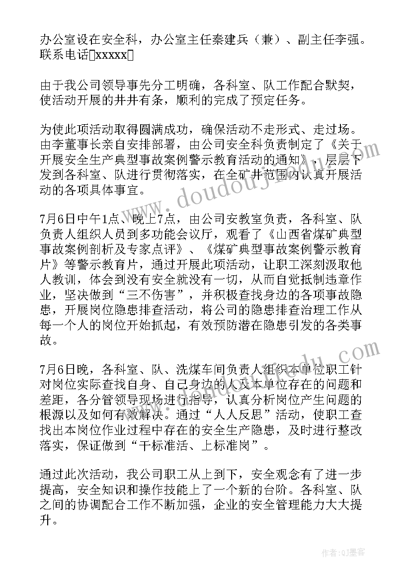 2023年项目部安全生产工作汇报材料 安全生产工作报告(优质6篇)