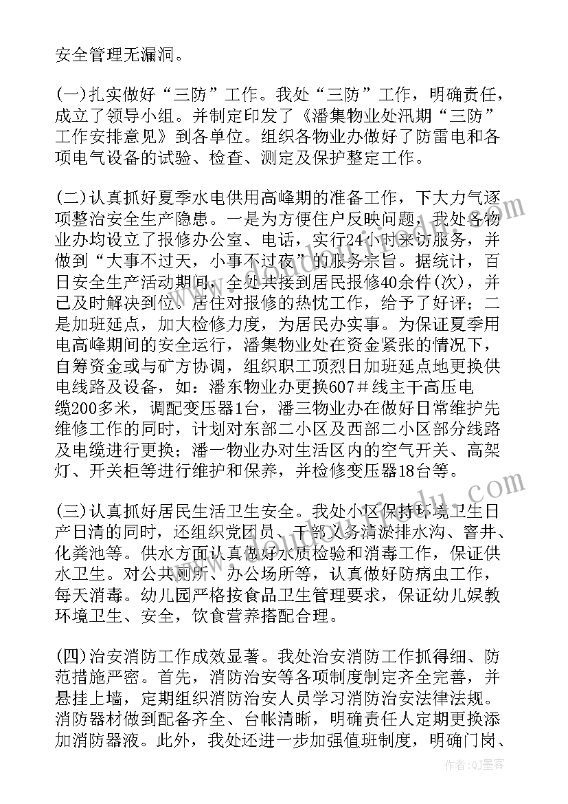 2023年项目部安全生产工作汇报材料 安全生产工作报告(优质6篇)