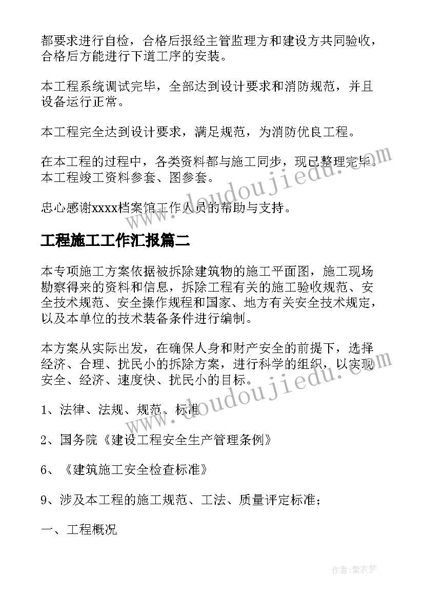 最新工程施工工作汇报(通用5篇)