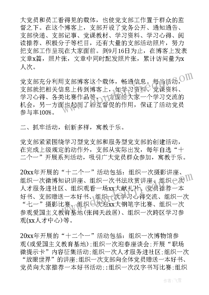 2023年医技党支部工作报告总结 党支部会换届工作报告(精选6篇)