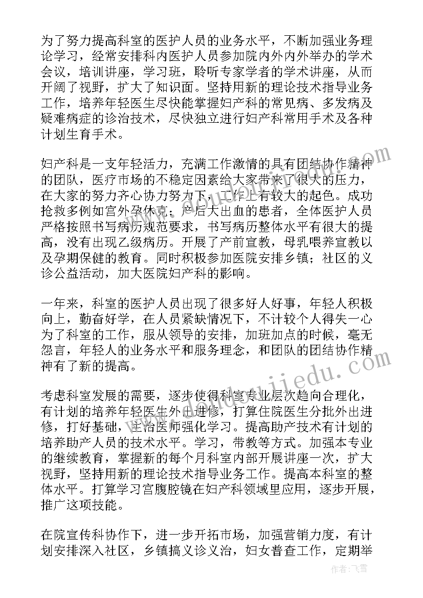 2023年妇科医生工作总结(优秀6篇)