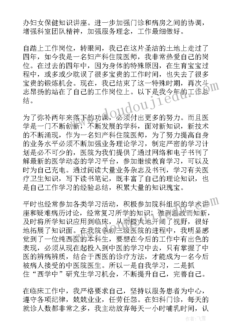 2023年妇科医生工作总结(优秀6篇)