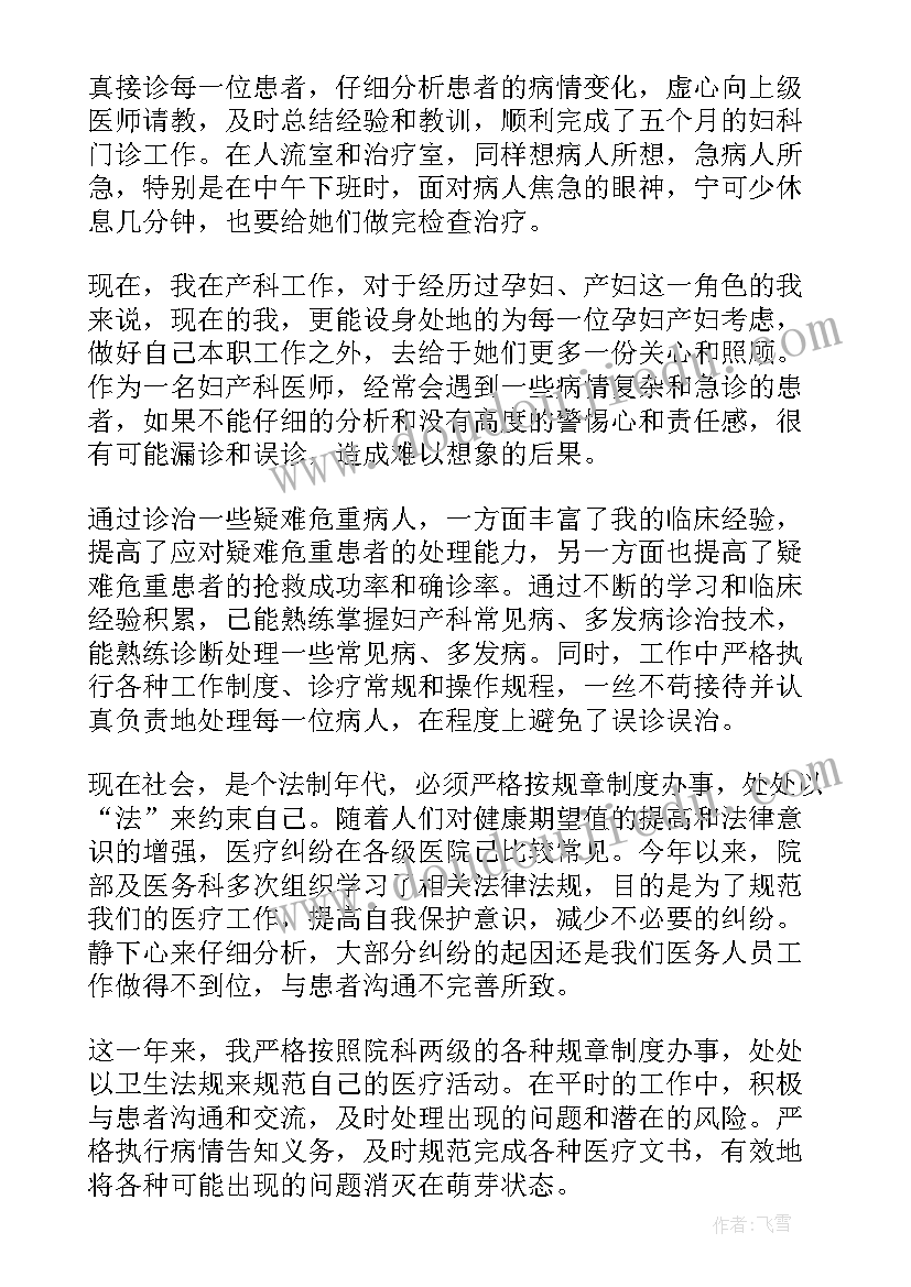 2023年妇科医生工作总结(优秀6篇)