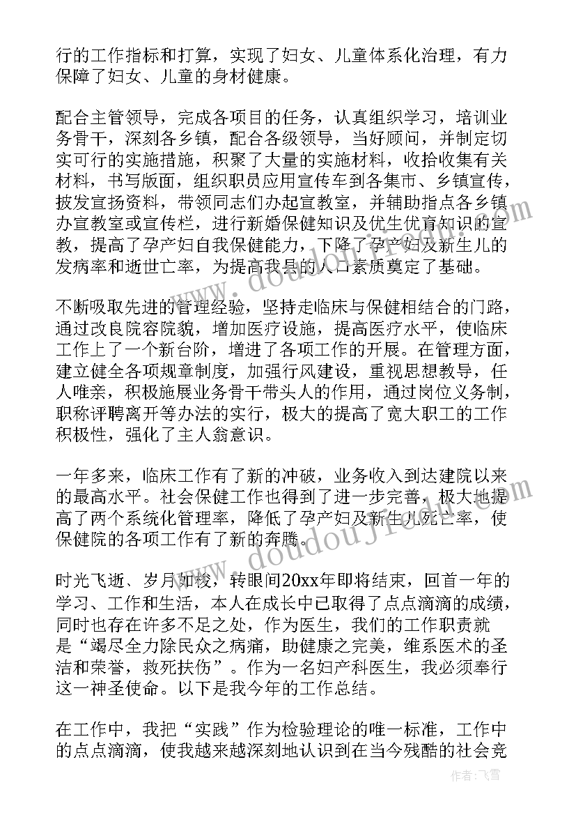 2023年妇科医生工作总结(优秀6篇)