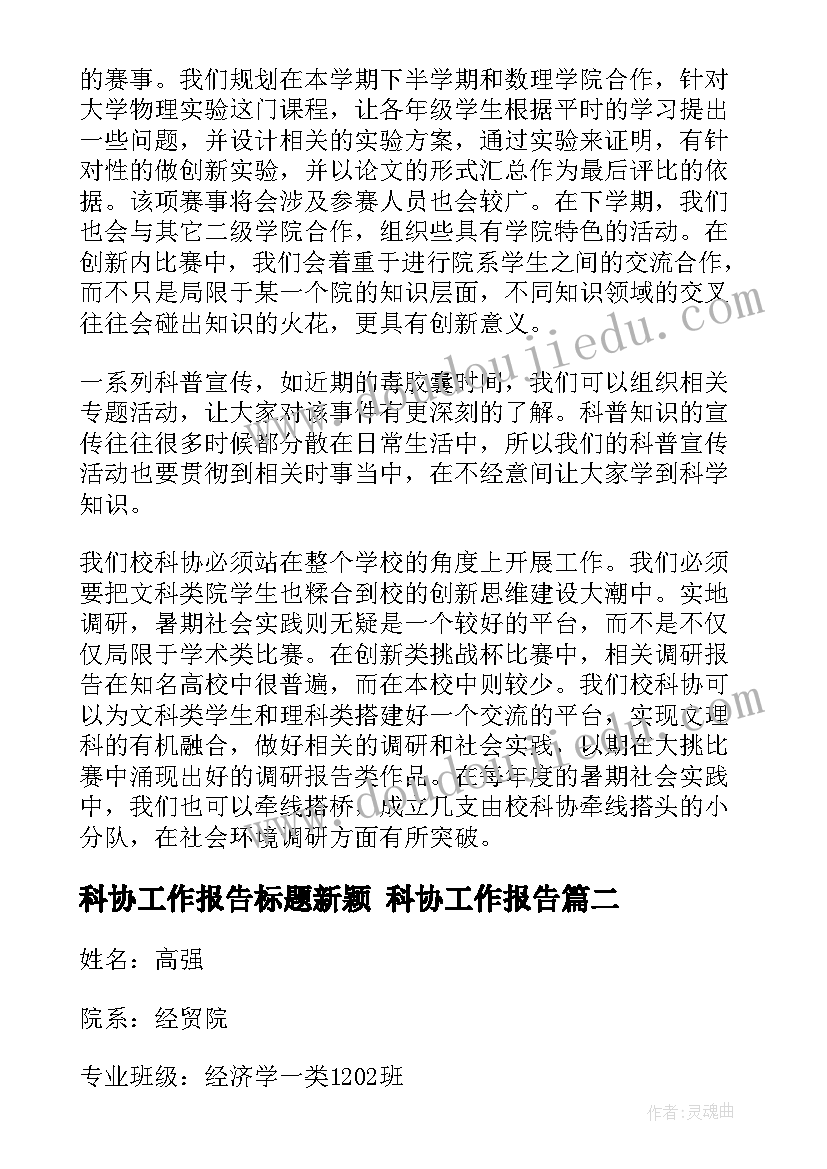 2023年科协工作报告标题新颖 科协工作报告(汇总5篇)