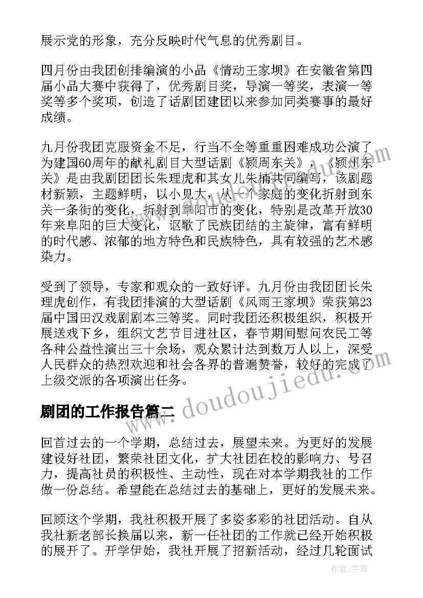 最新剧团的工作报告 话剧团工作总结(模板9篇)