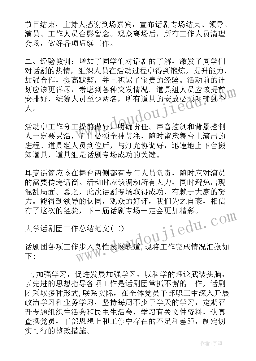 最新剧团的工作报告 话剧团工作总结(模板9篇)