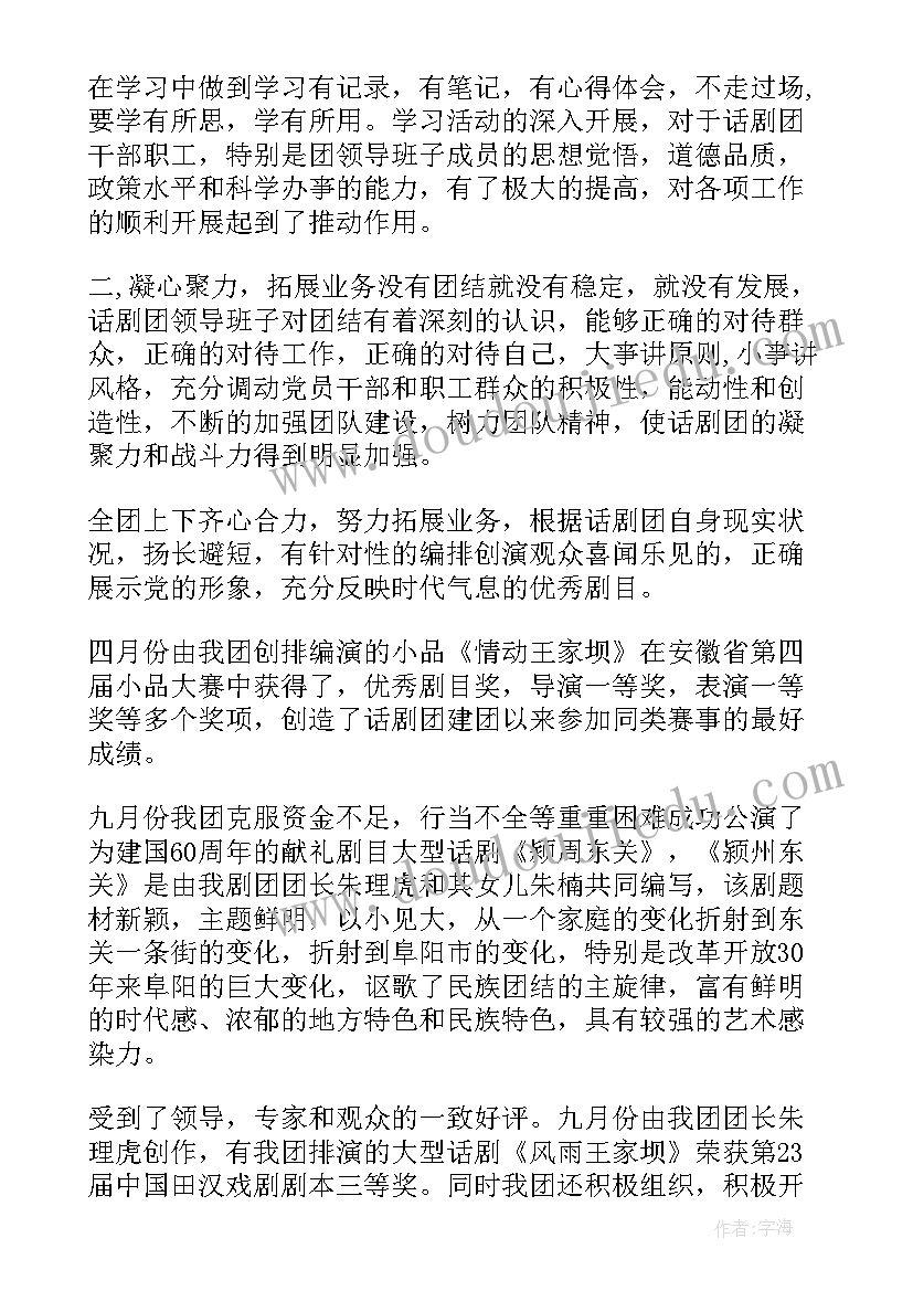 最新剧团的工作报告 话剧团工作总结(模板9篇)