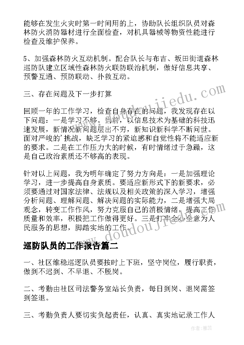 巡防队员的工作报告 巡防队员个人工作总结(模板9篇)