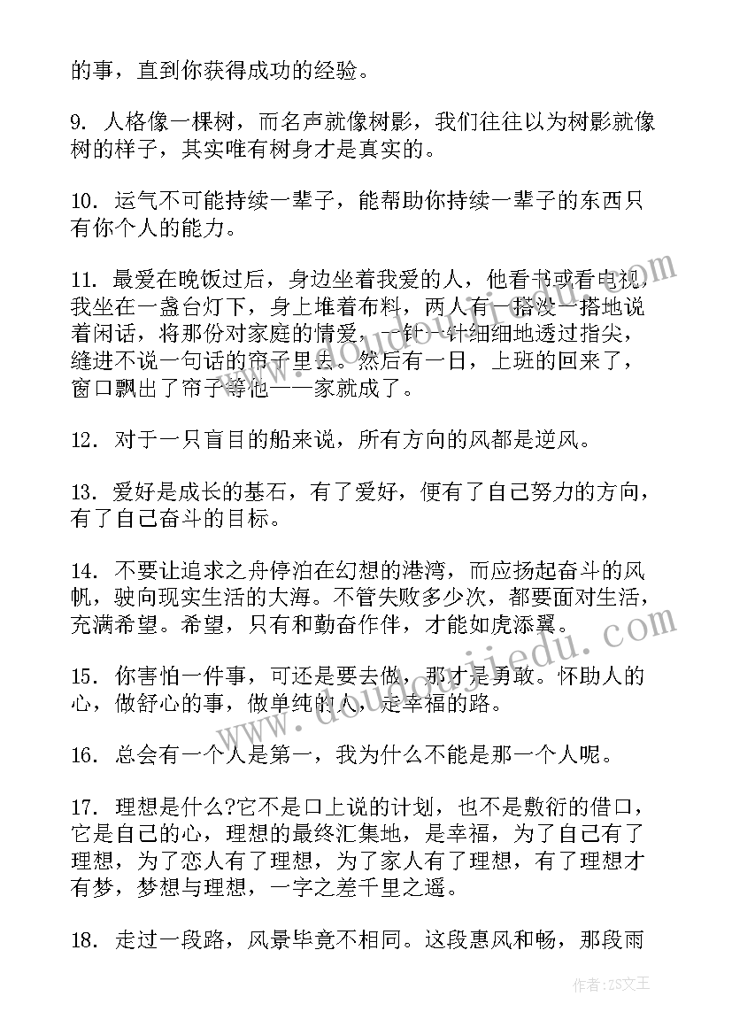 最新工作报告体会目标明确的句子 为了明确的目标努力的句子句(汇总8篇)