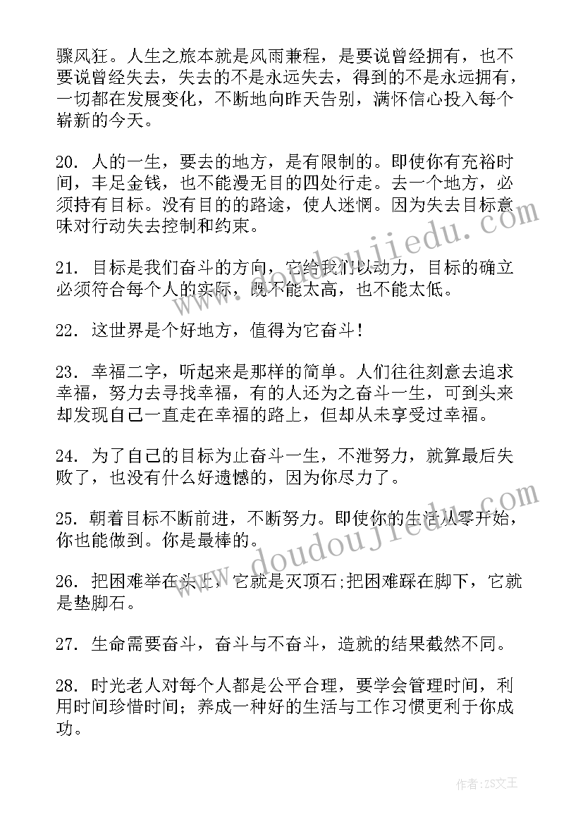 最新工作报告体会目标明确的句子 为了明确的目标努力的句子句(汇总8篇)