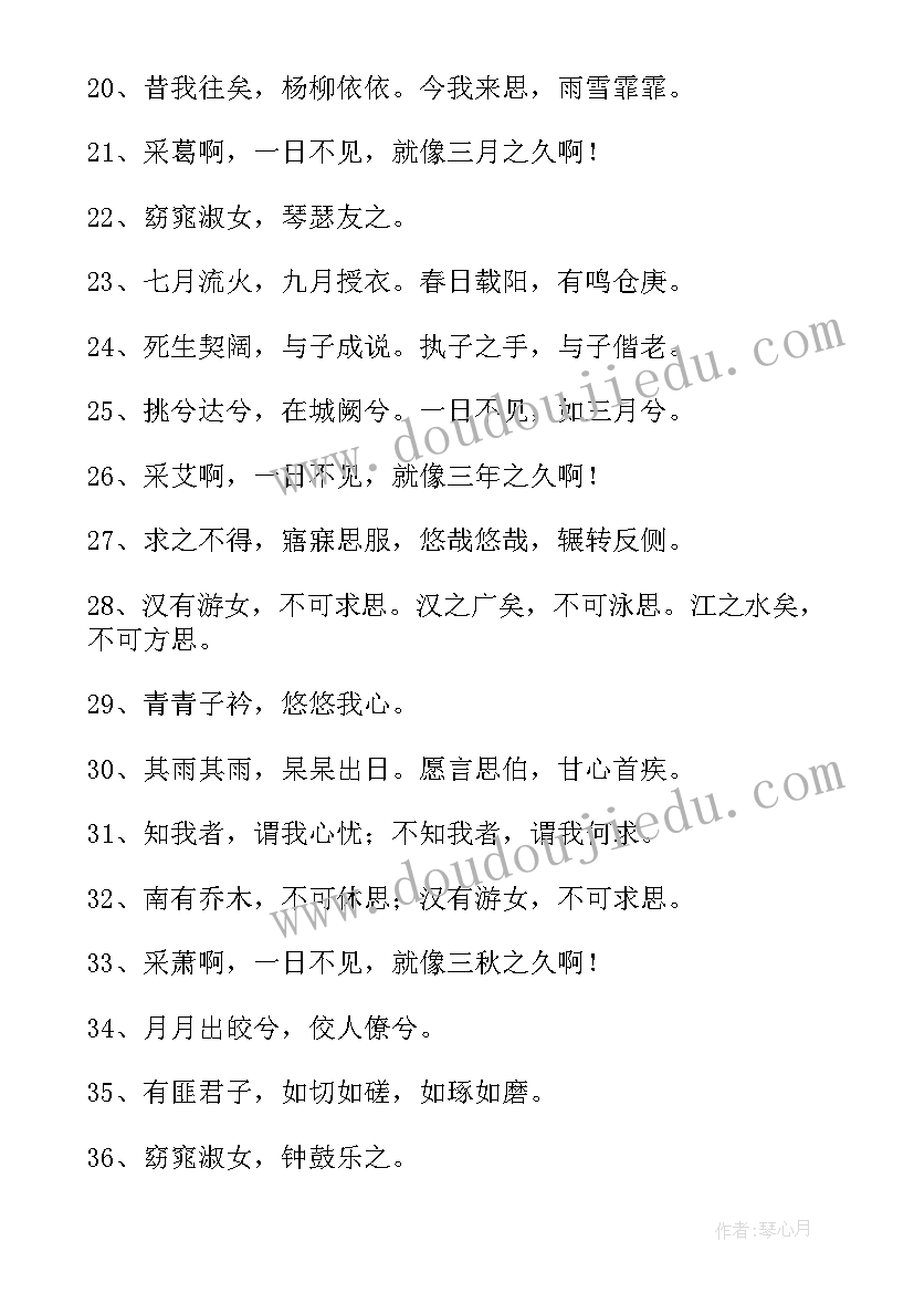 工作报告用诗句表达 表达爱的诗句(通用9篇)