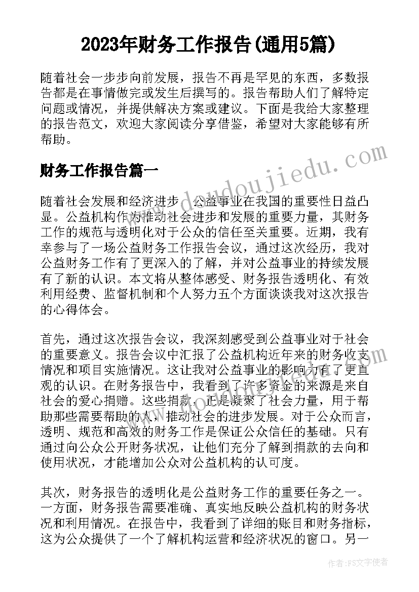 短期聘美术老师合同(精选5篇)