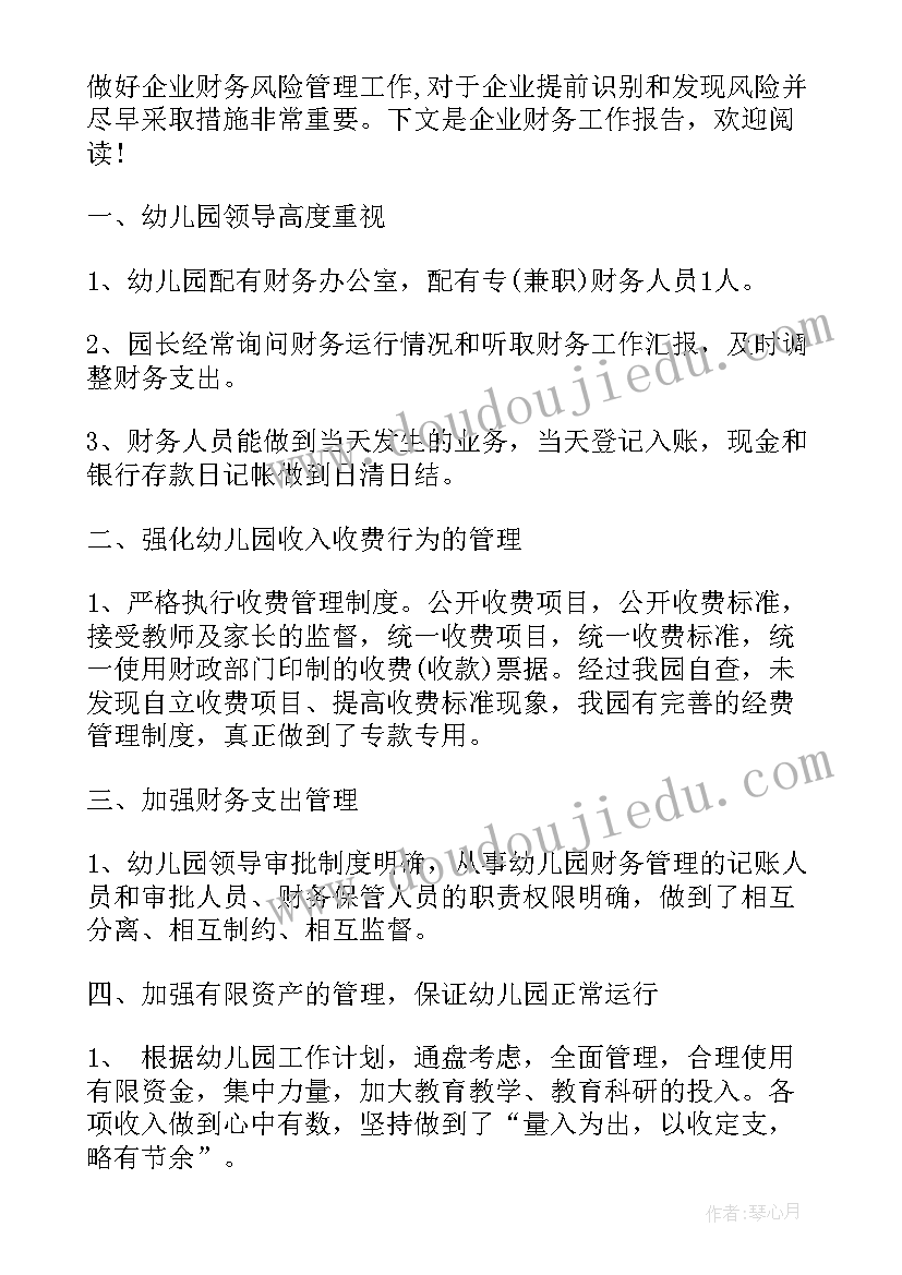 企业去库存意思 企业工作报告(实用8篇)