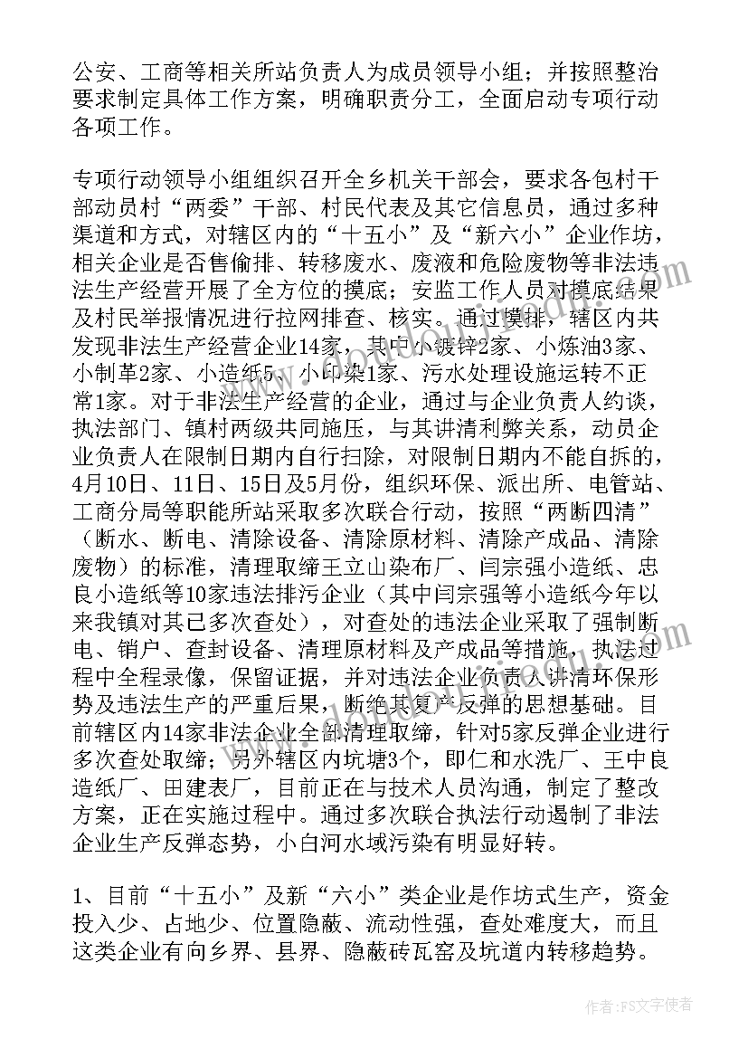 最新环境专项整治工作特色亮点 农村人居环境整治工作亮点总结(模板5篇)