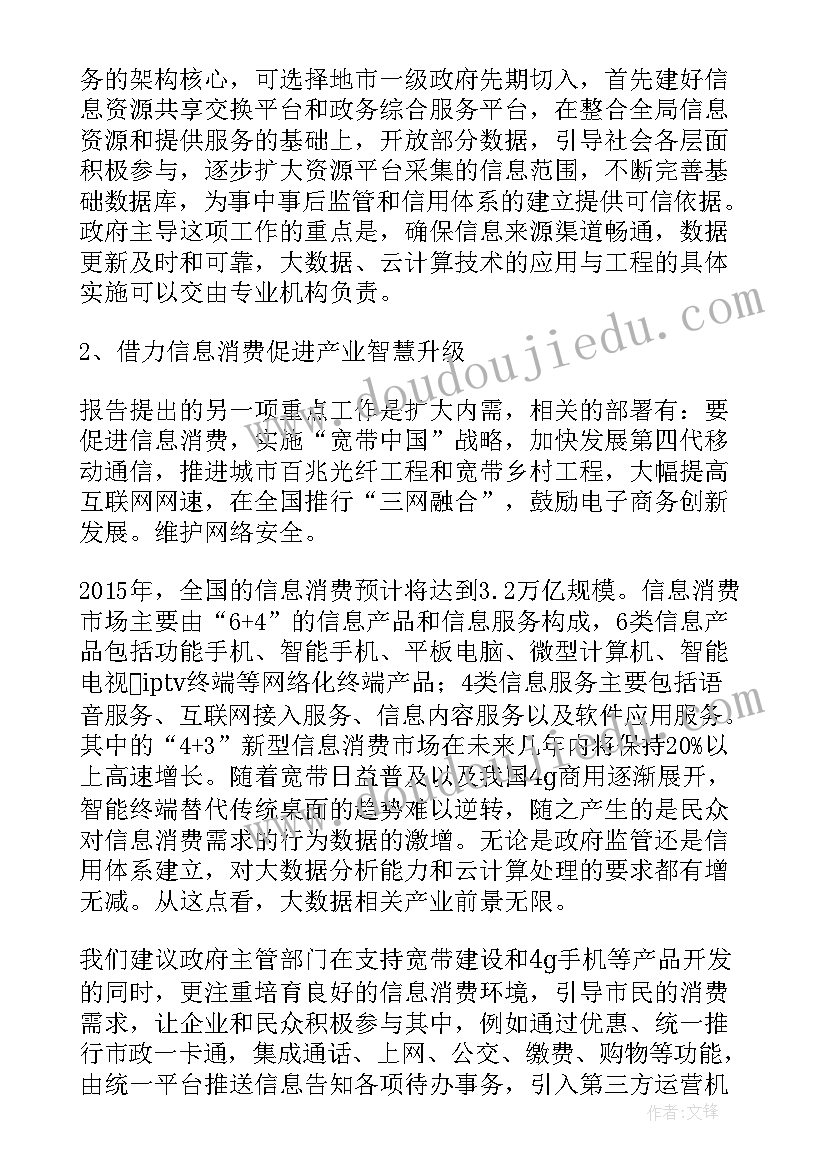 2023年智慧作业工作报告 从政府工作报告看智慧城市创新发展路径(模板5篇)