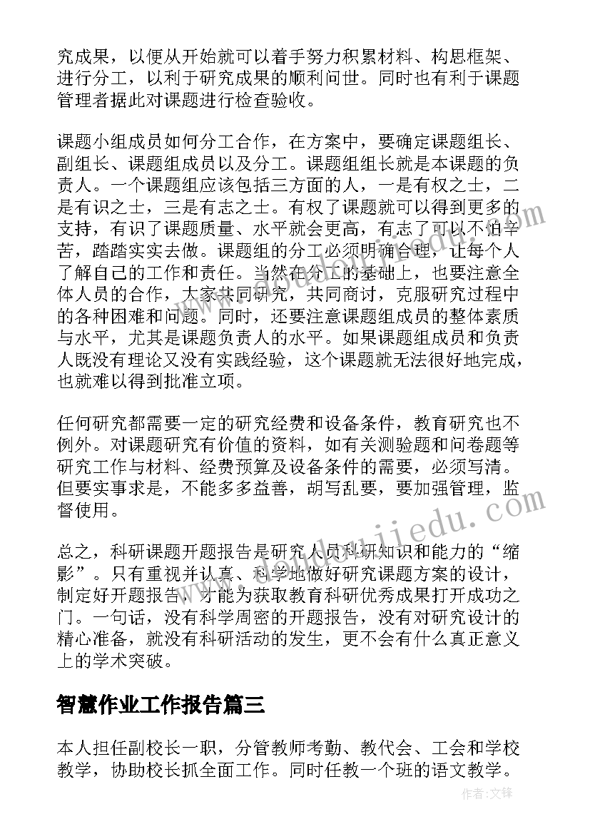 2023年智慧作业工作报告 从政府工作报告看智慧城市创新发展路径(模板5篇)