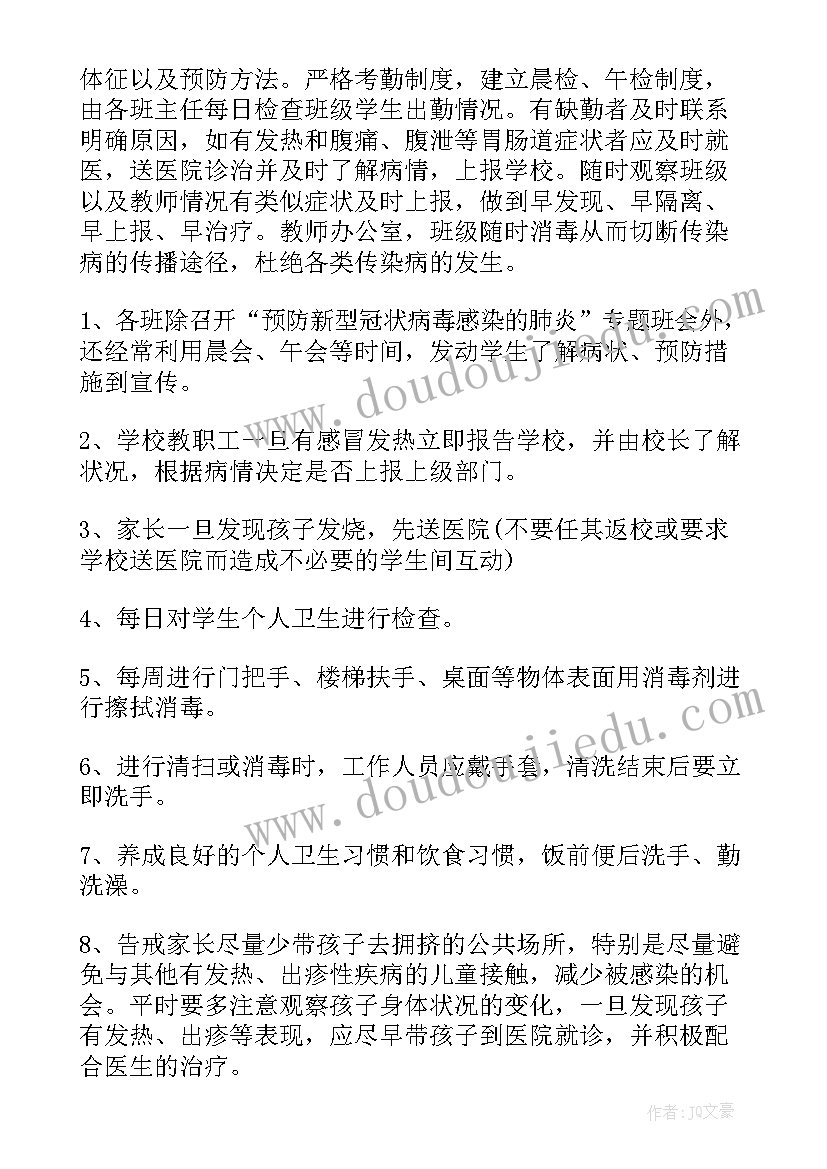 抚顺疫情工作报告消息(大全9篇)