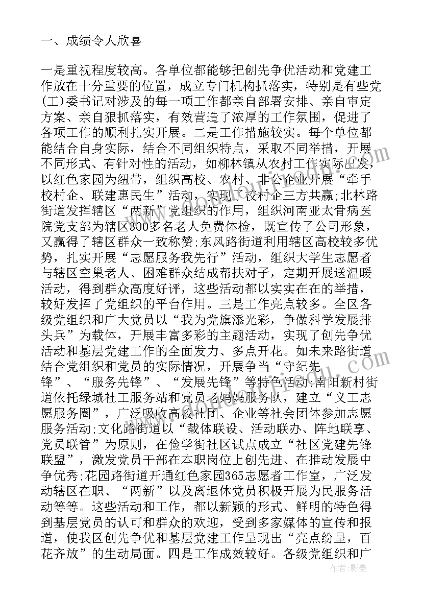 党建人的工作报告心得体会 党委党建工作报告(汇总8篇)