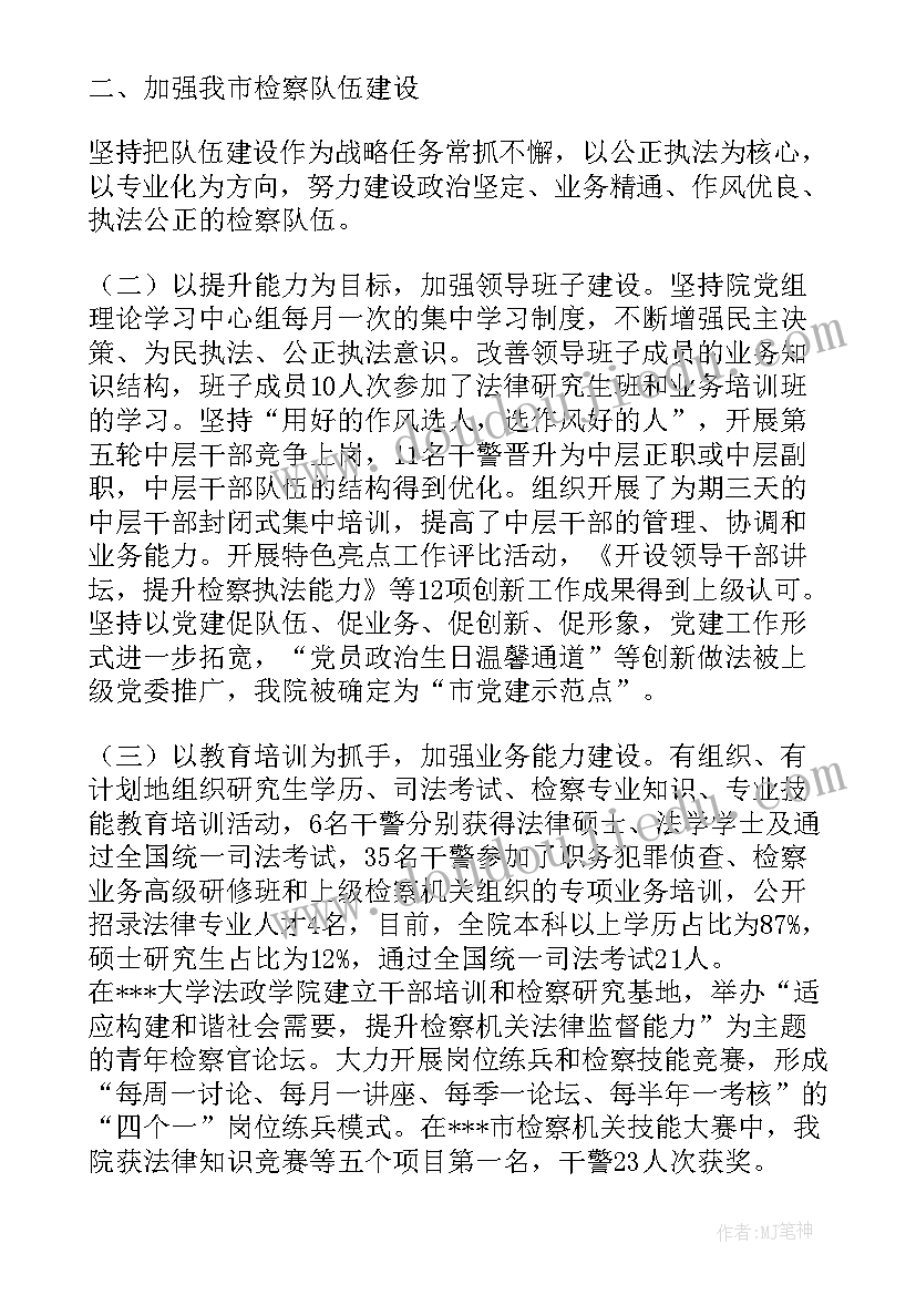 2023年检查院工作报告 检查院人员转正工作总结(优秀9篇)