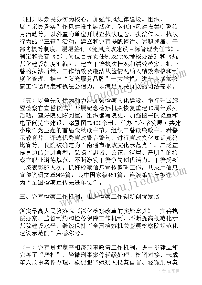 2023年检查院工作报告 检查院人员转正工作总结(优秀9篇)