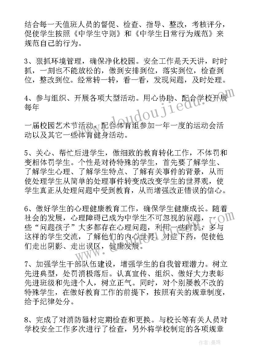 村专职主任工作报告 班主任工作报告(精选10篇)