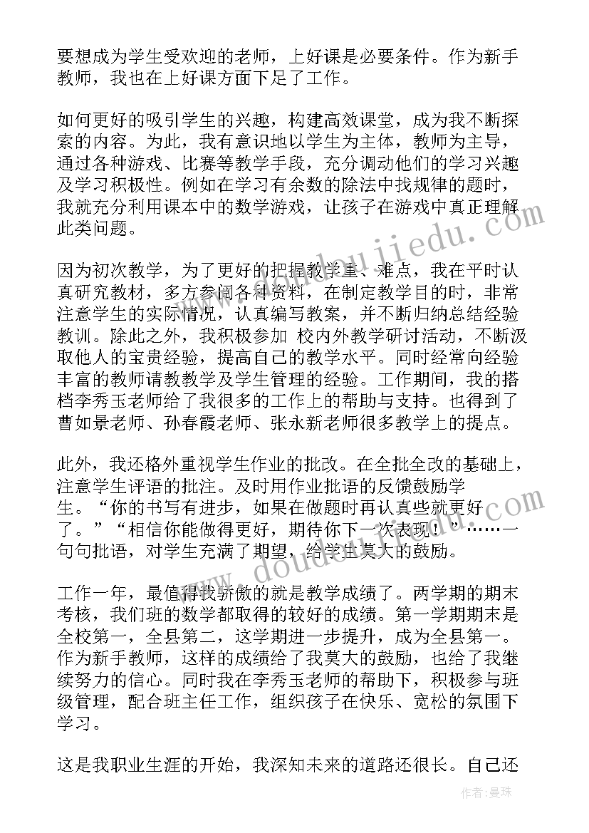 村专职主任工作报告 班主任工作报告(精选10篇)