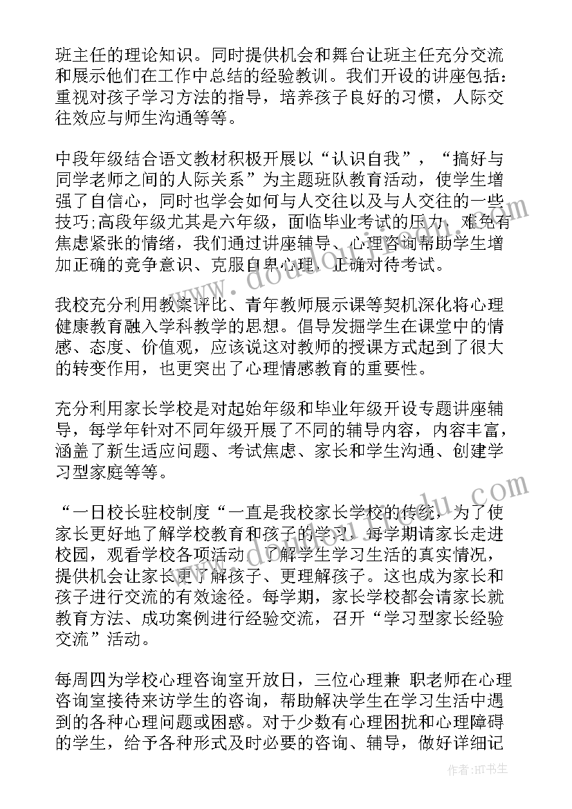 教育工作报告总结 心理健康教育工作报告(通用8篇)