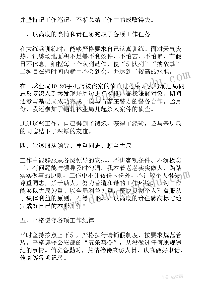 巡警半年工作总结 特巡警个人工作总结(实用10篇)