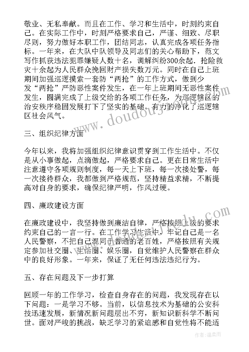 巡警半年工作总结 特巡警个人工作总结(实用10篇)