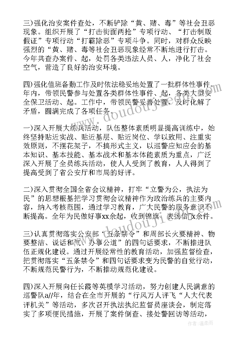 巡警半年工作总结 特巡警个人工作总结(实用10篇)