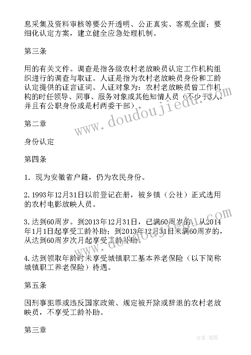 蚌埠市政府工作报告 蚌埠市农村老放映员身份工龄认定(通用9篇)