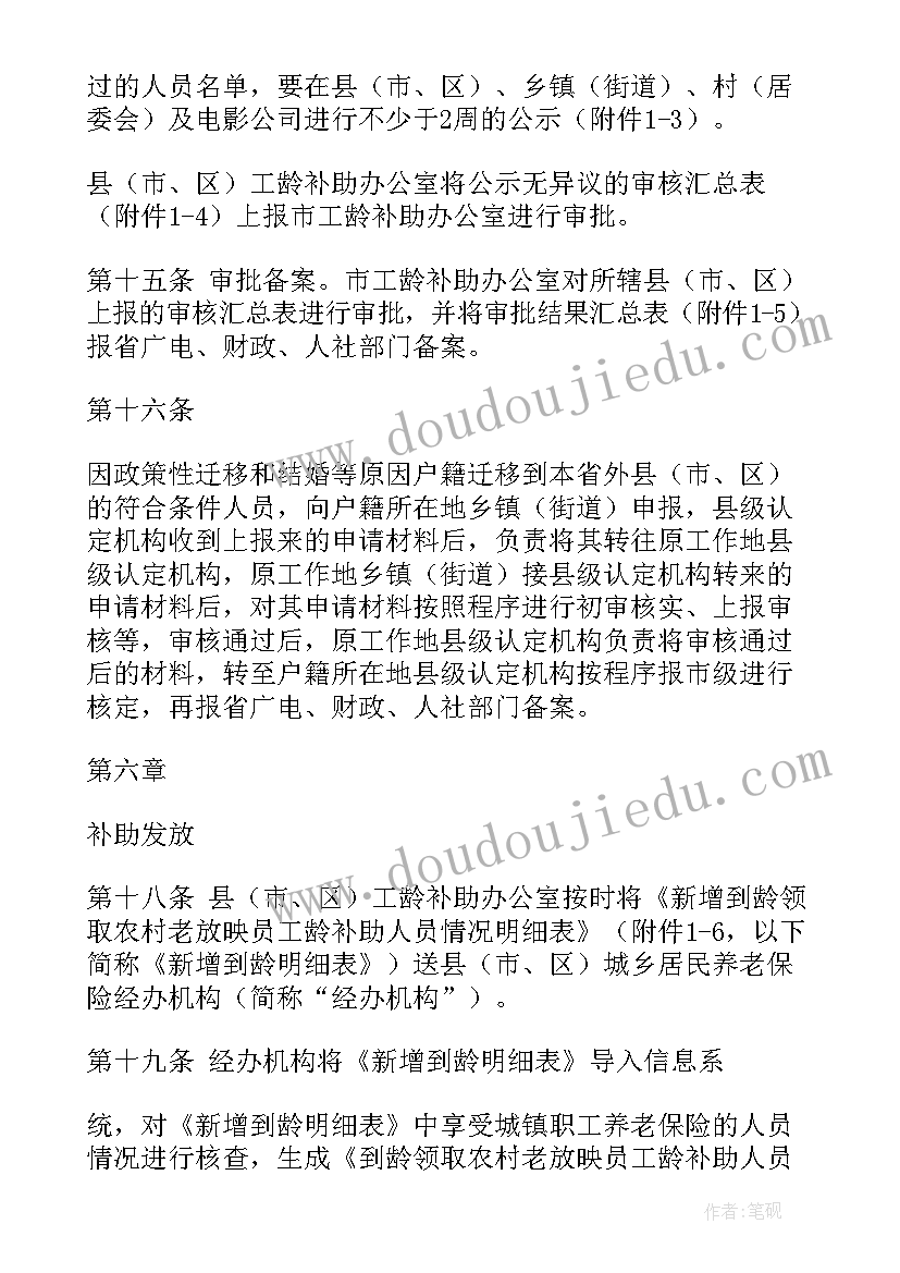 蚌埠市政府工作报告 蚌埠市农村老放映员身份工龄认定(通用9篇)