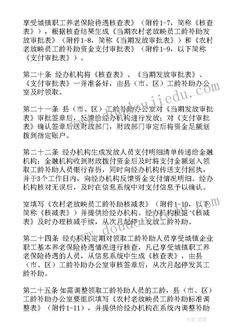 蚌埠市政府工作报告 蚌埠市农村老放映员身份工龄认定(通用9篇)