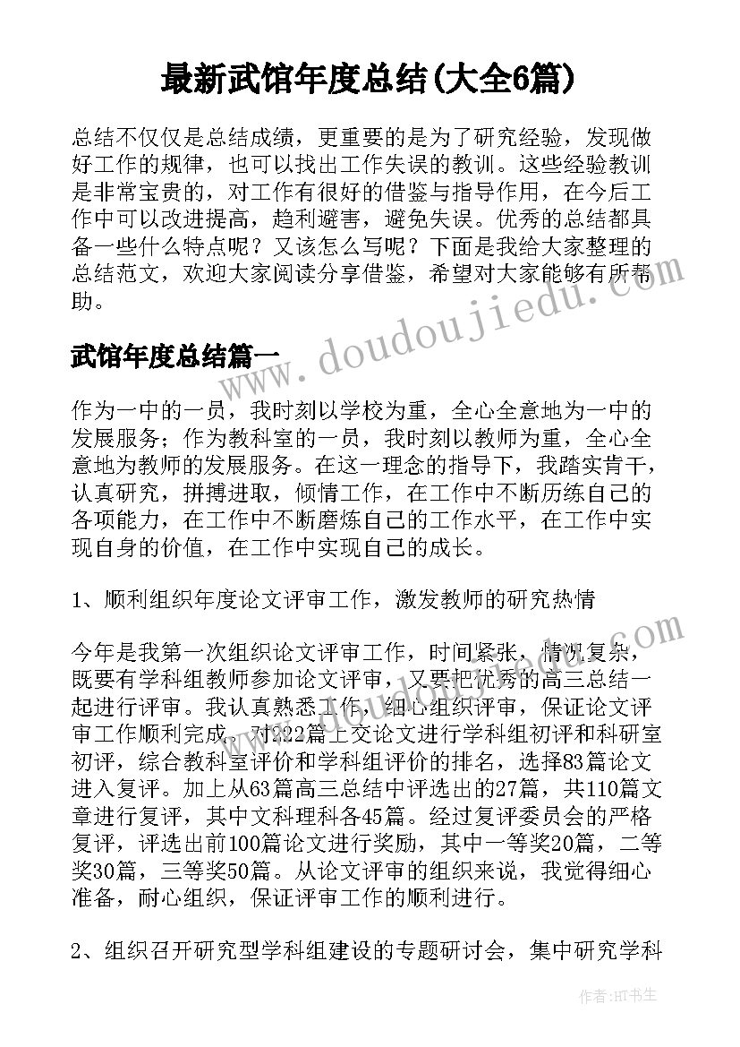 最新武馆年度总结(大全6篇)