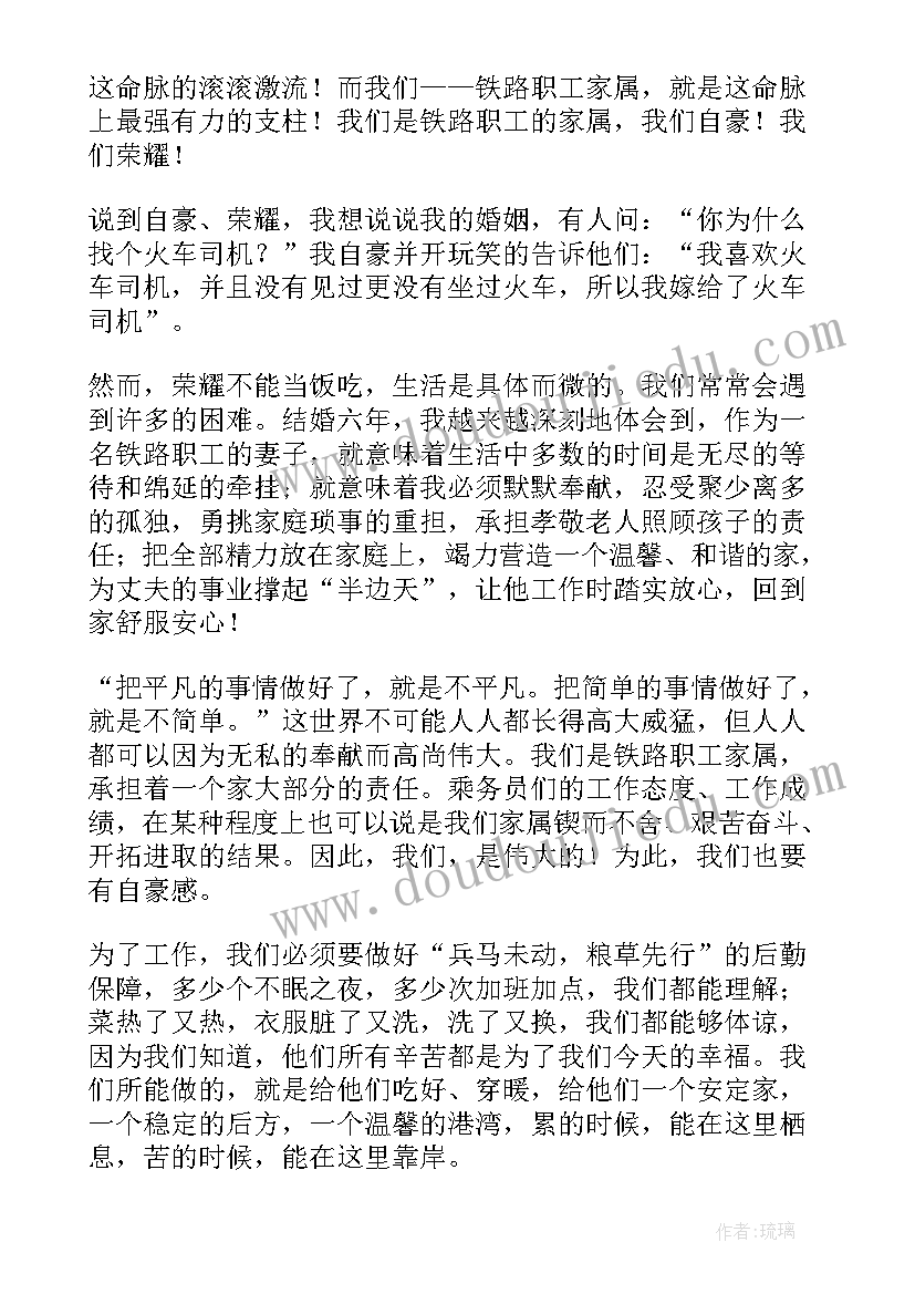 最新铁路工作报告发言材料 铁路家属座谈会发言稿(优秀9篇)