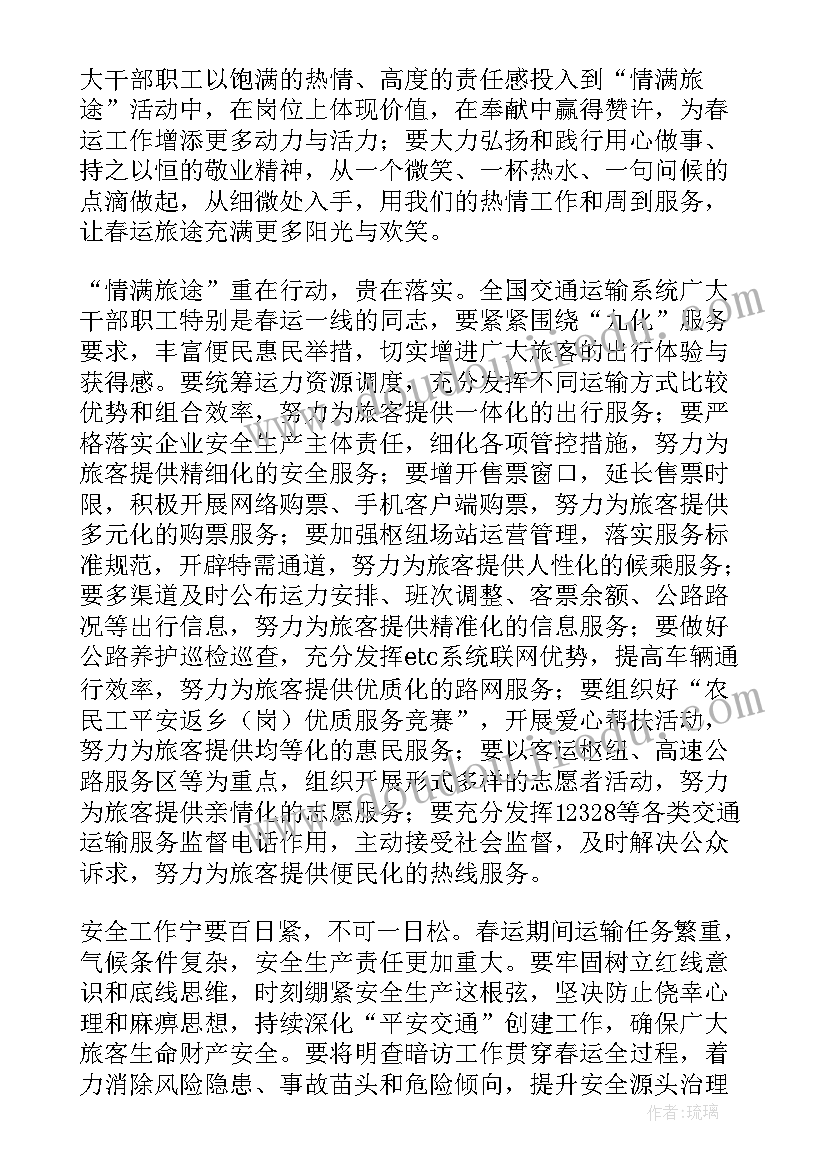 最新铁路工作报告发言材料 铁路家属座谈会发言稿(优秀9篇)