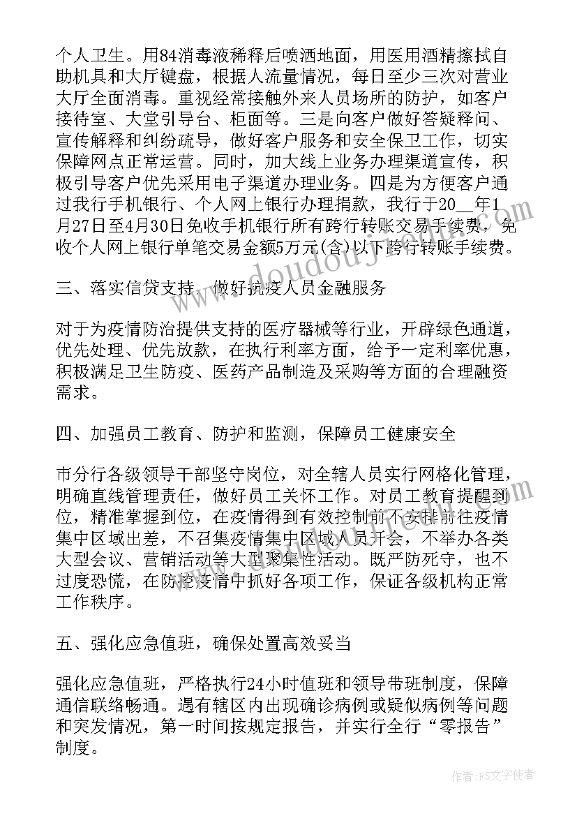 最新防疫的工作报告(实用6篇)