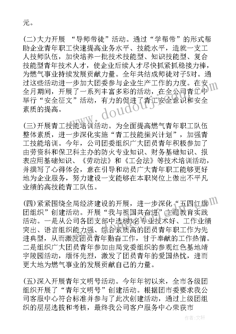 2023年企业团委工作汇报 公司企业团委工作计划(优质7篇)