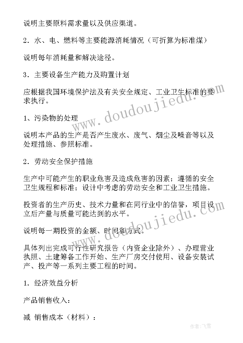 2023年新投资项目工作报告 投资项目计划书(实用6篇)