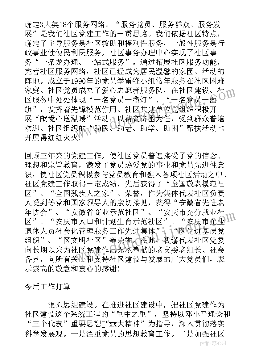 年度党委工作报告(优质5篇)