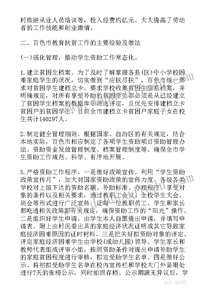 最新扶贫干部调研工作报告 扶贫干部调研报告(优质5篇)