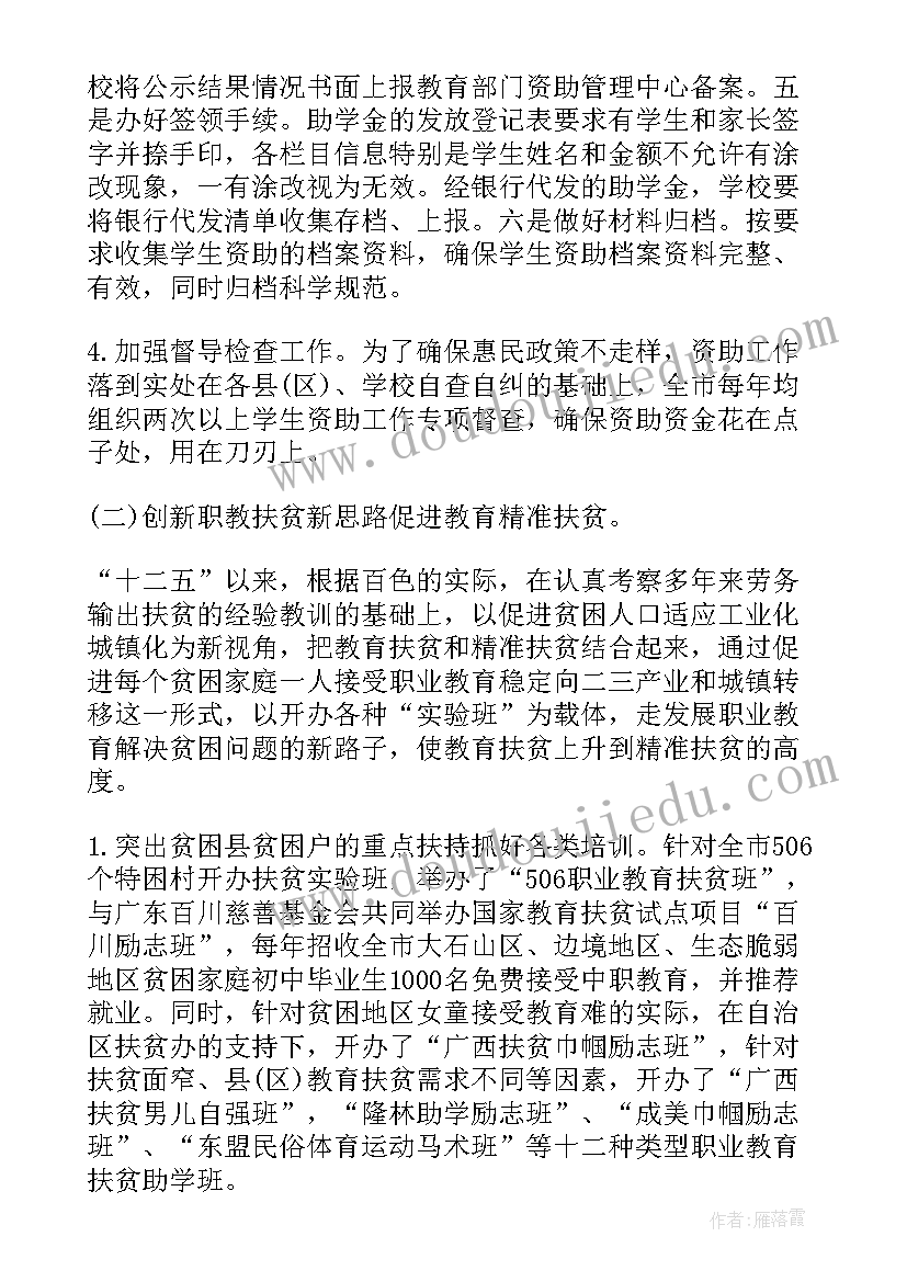 最新扶贫干部调研工作报告 扶贫干部调研报告(优质5篇)