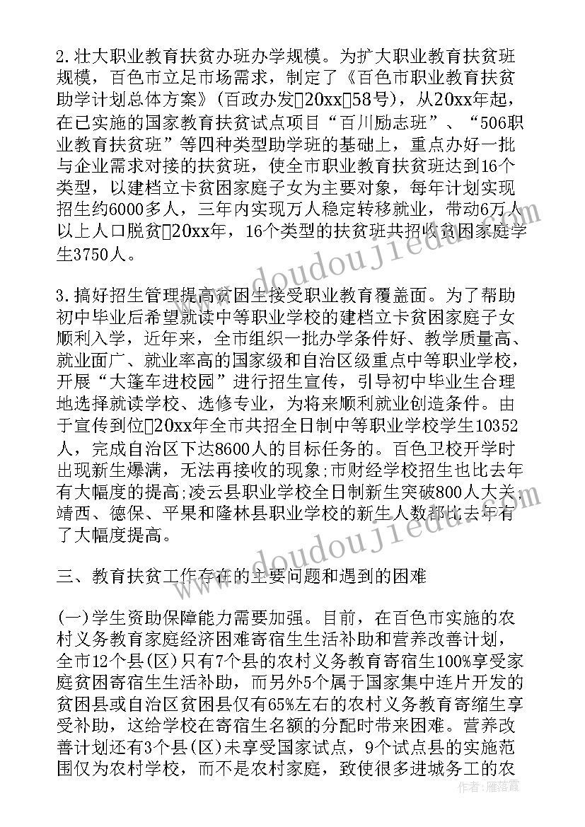 最新扶贫干部调研工作报告 扶贫干部调研报告(优质5篇)