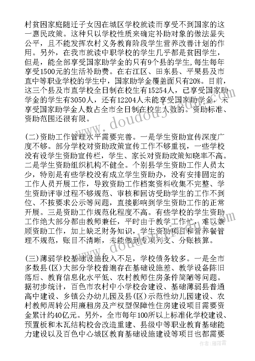 最新扶贫干部调研工作报告 扶贫干部调研报告(优质5篇)