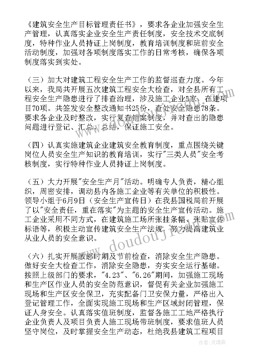 2023年县安全生产工作汇报(汇总7篇)