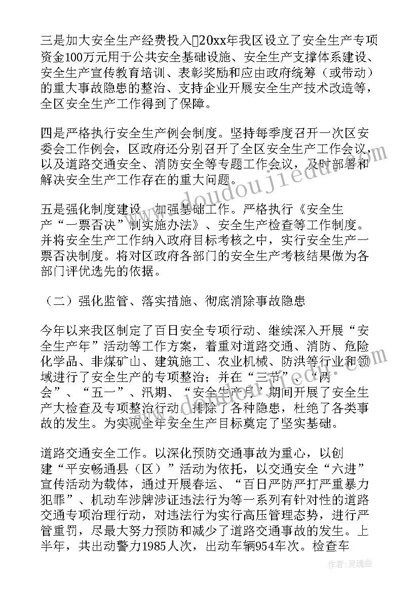 2023年县安全生产工作汇报(汇总7篇)