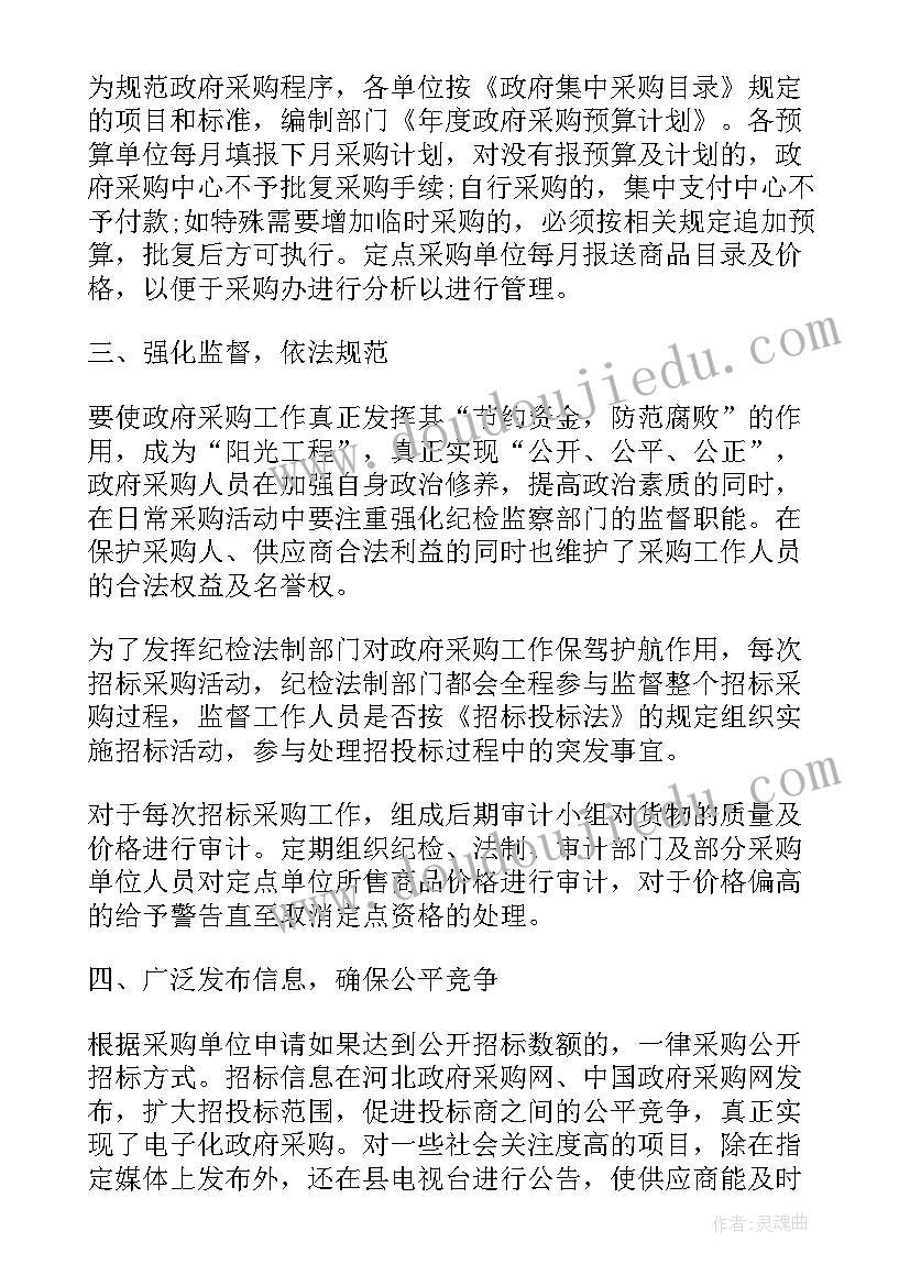 政府采购工作汇报(汇总7篇)