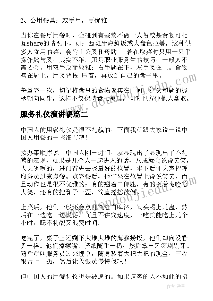 2023年服务礼仪演讲稿(优质5篇)